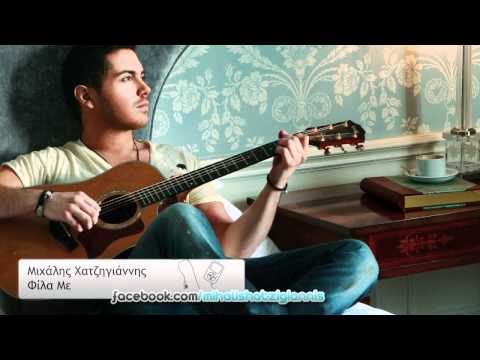 Φίλα Με - Μιχάλης Χατζηγιάννης