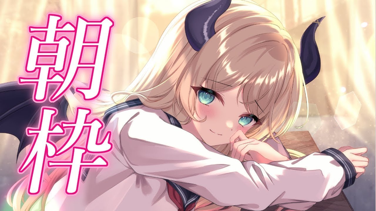 【Freetalk】悪魔の保険医の奇跡の朝枠⚡【ホロライブ/癒月ちょこ】