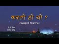 Swapnil Sharma | kasto ho yo | lyrics