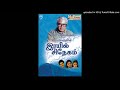 Rail Sneham Title Song Antha Veenaiku Theriyathu SAHANA RAGAM K J YESUDOSS VAIRAMUTHU V NARASIMHAN M