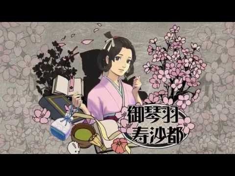 [Subbed!] The Great Ace Attorney 2 - Launch Trailer