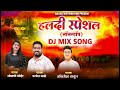 Agri Koli Haldi DJ Song Sonali Bhoir Parmesh Mali Haldi Nonstop DJ Song Haldi Song DJ 2025