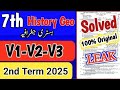 7th Class History Geography Paper 2nd Term 2025 Sba Class 7 History Geography Paper Mid Term 2025