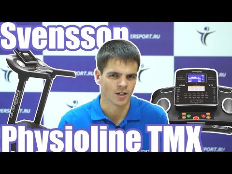 Беговая дорожка Svensson Body Labs PHYSIOLINE TMX - Видео 1
