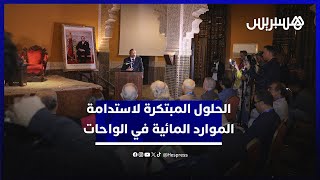 يوم علمي يناقش الحلول المبتكرة لاستدامة الموارد المائية في الواحات thumbnail