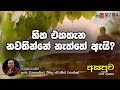 fm-derana-asapuwa-ven-diyasenpura-vimala-thero-30-10-2019