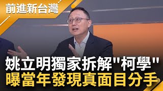 [討論] 姚立明：柯說不定還會選2032