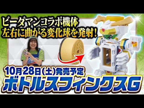 【キャップ革命ボトルマン】超ボトル道#69 ボトルスフィンクスGのクールな変化球ショット！