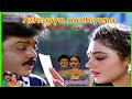 Azhagiya Nadhiyena Video Song Paatukoru Thalaivan