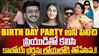 Real Estate Trader Ketan Vishal Murder Mystery Solved | Murdered by His Fiancée and Lover | SumanTV