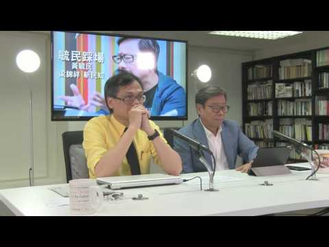 黃毓民 毓民踩場 170522 ep893 p2 of 3 公民黨黨魁楊岳橋講嘢好白痴