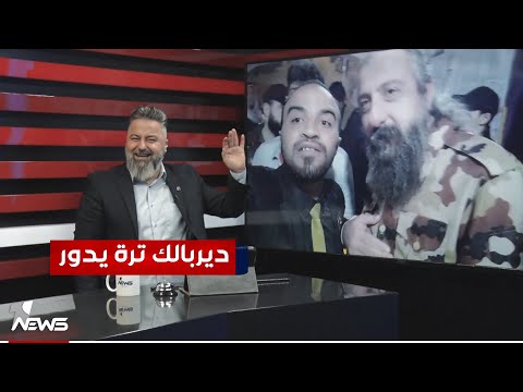 شاهد بالفيديو.. ماهر موحي يستهزء باعلامي بعد لقائة بأسامة الكلداني | #بمختلف_الاراء مع #قحطان_عدنان