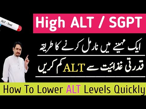 How To Lower ALT SGPT Levels Quickly In (Urdu Hindi) Sgpt ALT Kam Karne Ka Tarika | Irfan Azeem  |