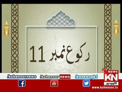 Dora-e-Tafseer-e-Quran 03 April 2023 | Live @ Kohenoor News|