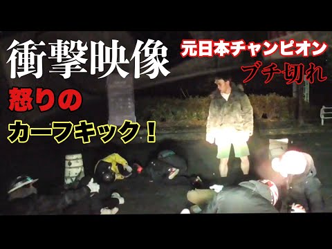 煽り運転ヤンキーをカーフキックだけで返り討ちにした