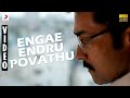 Thaanaa Serndha Koottam - Engae Endru Povathu Official Video | Suriya | Anirudh l Keerthi Suresh