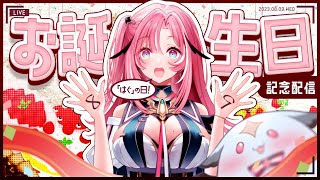 おちゅもぐー でしたー⭐️手術怖いと思うけど頑張って2カ月後に無事に戻ってくる事を祈ってます。高評価いつものように押しときました。 - 【🎉HappyBirthday】はぐの日!あたしの日!!みんなおめでと言いに来て!!告知&歌みた同時視聴あり【新人Vtuber/UniVIRTUAL】