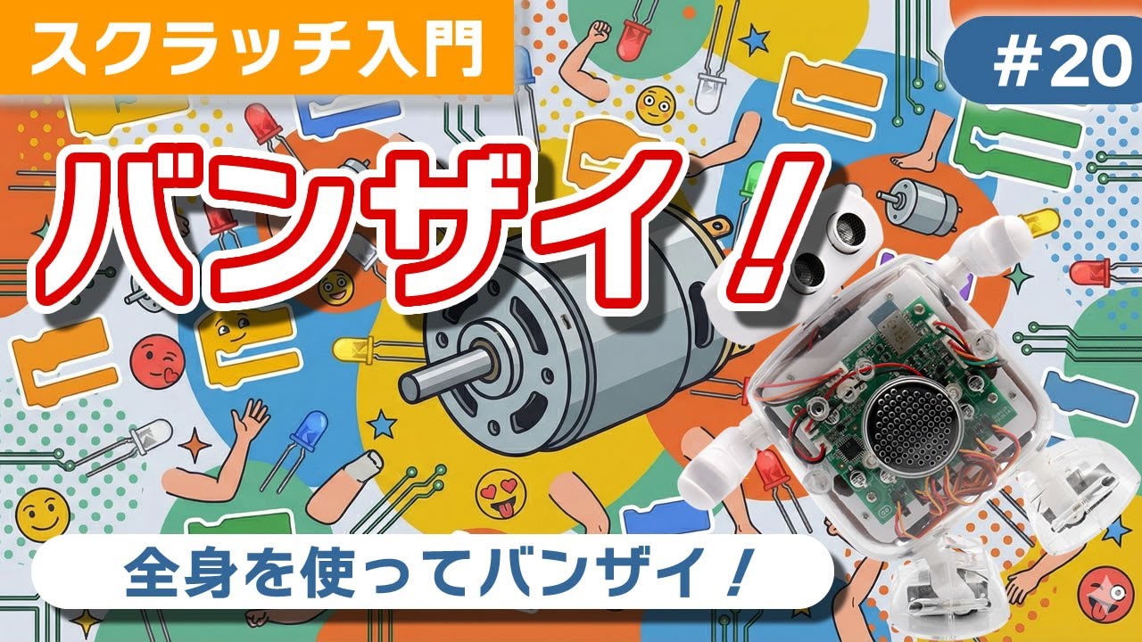 チュートリアル20