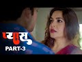 प्यास Pyaas New Hindi Web Series Crime Story Episode 3 Play Digital India