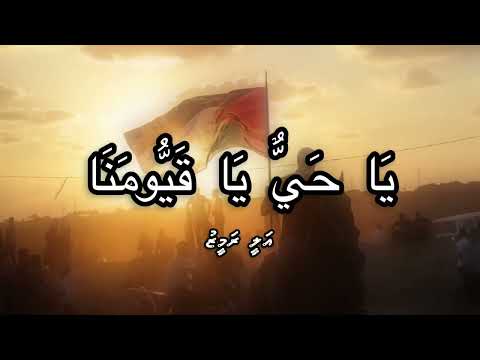 Yaa Hayyu Yaa Gayyoomana - Ali Rameez | Dhivehi Madhaha | Lyrical Video