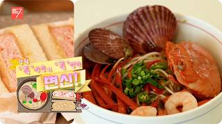 강원 '특'산물의 '특'별한 변신 / 강원매거진7 / [맛있는금요일] / G1방송 / 260515