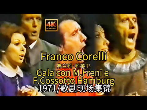 Franco Corelli - Gala con M.Freni e F.Cossotto Hamburg 1971「4K Hi-Res」#opera #tenor #classicalmusic