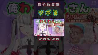 ツボるお嬢を見て笑顔になる動画　百鬼あやめ　切り抜き