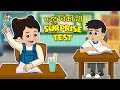 गट्टू चिंकी चा Surprise Test School Exam मराठी गोष्टी 