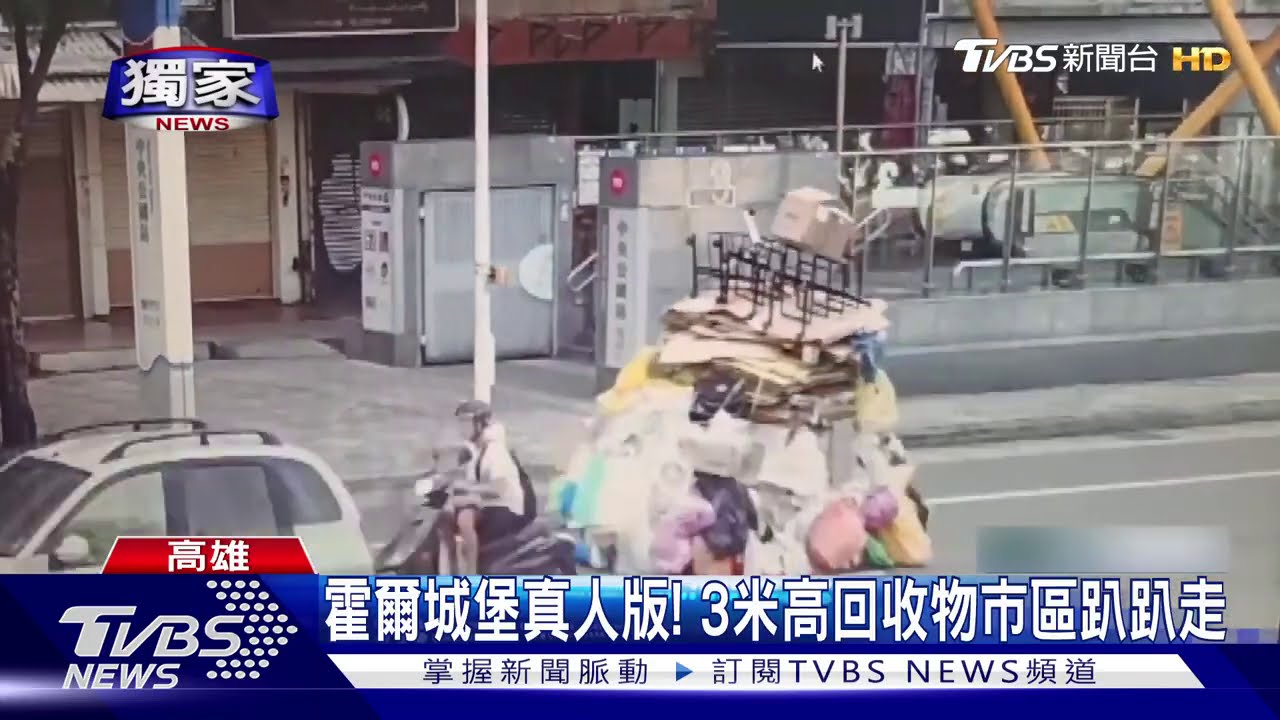 霍爾城堡真人版！　3米高回收物市區趴趴走