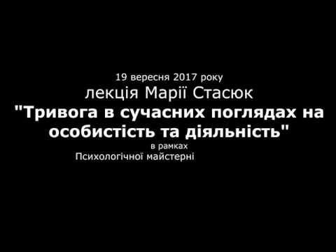 Про тривогу і способи обходитися з нею