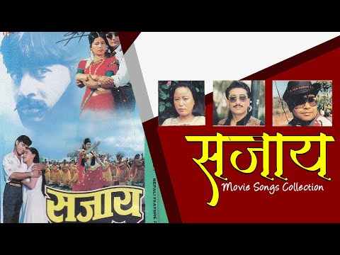 Sajaya | Bainsale Mateko | Campus Bhari Mela | Aaja Hamro Bhie | Jukebox | Nepali Movie Song - YouTube video thumbnail