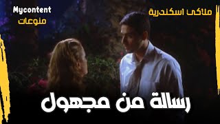 برسالة من مجهول نجت من تهمة قتل جوزها 😰🙄!!