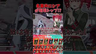 【APEX】公式人気投票で1位のシアが中間アップデートで大幅強化決定！！その内容を重音テトが解説します！！【ゆっくり実況】#shorts  #apex #apexlegends #apexシーズン26