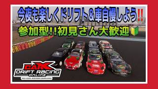 【carX】PC版　みんなで楽しくドリフト＆車自慢しよう　参加型