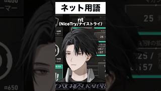 塚原大地と学ぶネット・FPS用語-初級-【 #にじさんじ #y4t4 #塚原大地 #切り抜き 】