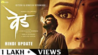 VED MOVIE - Official Trailer | Riteish Deshmukh | Genelia Deshmukh | Ved trailer (Marathi Movie)