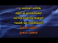 SHREE KANTHA VISHA KANTHA Karaoke ಶ್ರೀಕಂಠ ವಿಷಕಂಠ ಕರೋಕೆ Kannada K