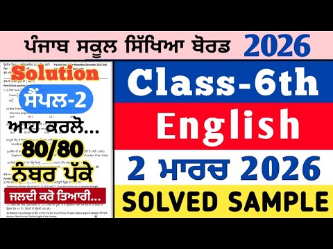 pseb 6th class english real paper 2 march 2026 , pseb 6th english real paper 2.3.2026, english 6th