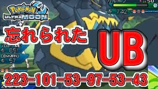 【ポケモンUSUM】陰キャ系UB アクジキング使ってシングルレート実況！！【ポケモン実況】