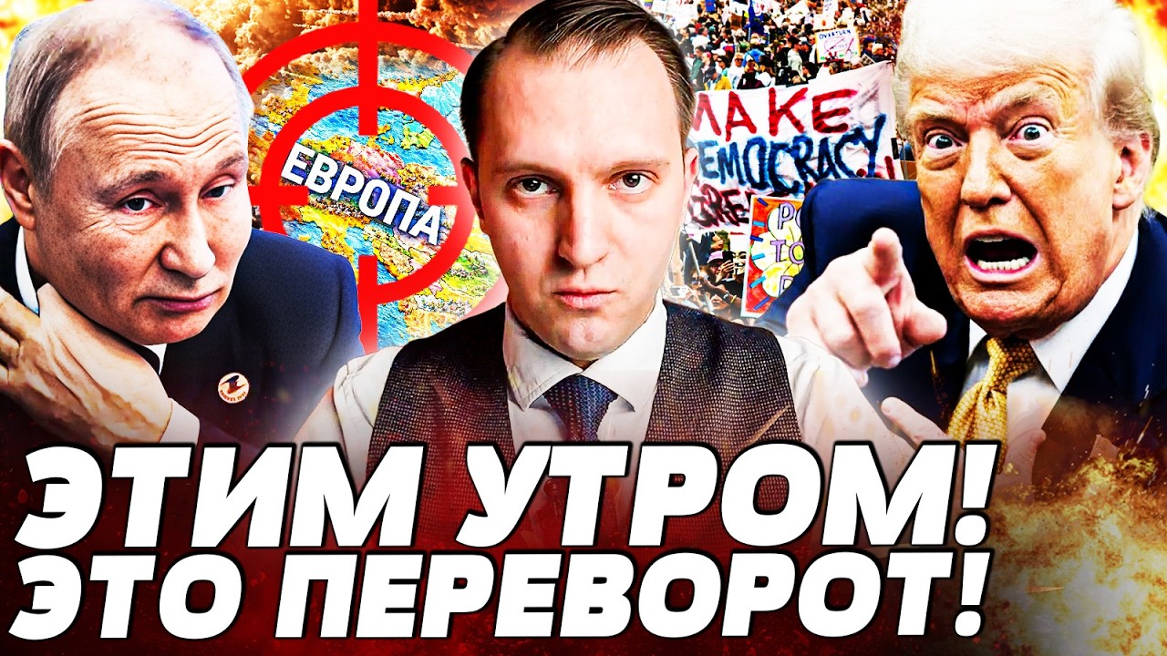 🔥В ЭТОТ МИГ! ПРОТЕСТЫ В США ПЕРЕВЕРНУЛИ ВСЕ! ЕВРОПА СТАВИТ РФ НА МЕСТО! УКРАИ