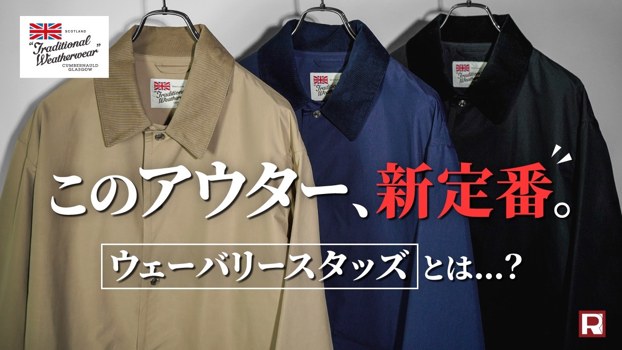 【春アウター決定版】トラディショナルウェザーウェアの新作WAVERLY STUDSが最高すぎた｜軽くてちょうどいいライトアウター【Traditional Weatherwear】