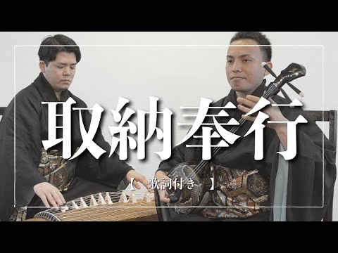 武道学科 沖縄の歌｜取納奉行｜軽快な歌にこんな意味があった
