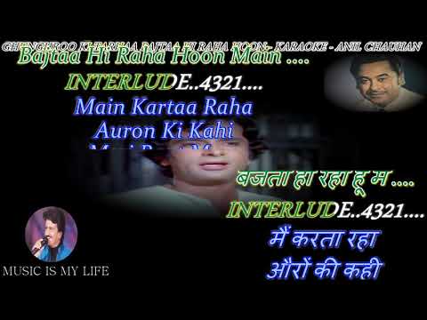 Ghunghroo Ki Tarah -HQ Karaoke With Scrolling Lyrics Eng. & हिंदी