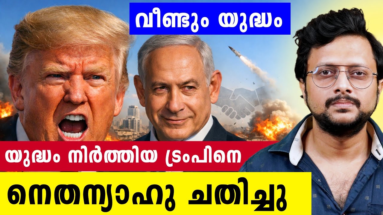 ലെബനനിൽ നെതന്യാഹുവിന്റെ ക്രൂരത | കുട്ടികളെ അടക്കം ക?