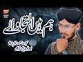New Kalam 2021 Hum Hain Iltija Wale Hafiz Saif Ali Qadri Heera Gold