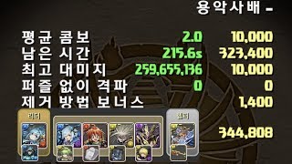 [용악사배 랭킹 던전] 극성 쉐아트×제우스 바스 pt. (344,808점)