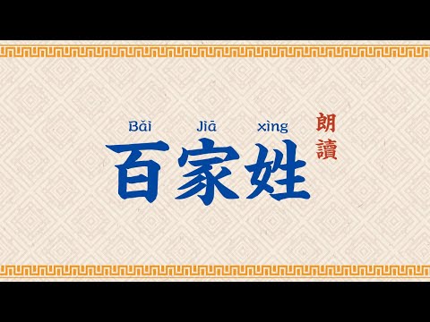 百家姓查詢