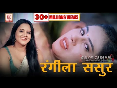 Gupt Gunah EP-O2 - Rangeela Sasur |Rangeela Sasur | Priya Gamre