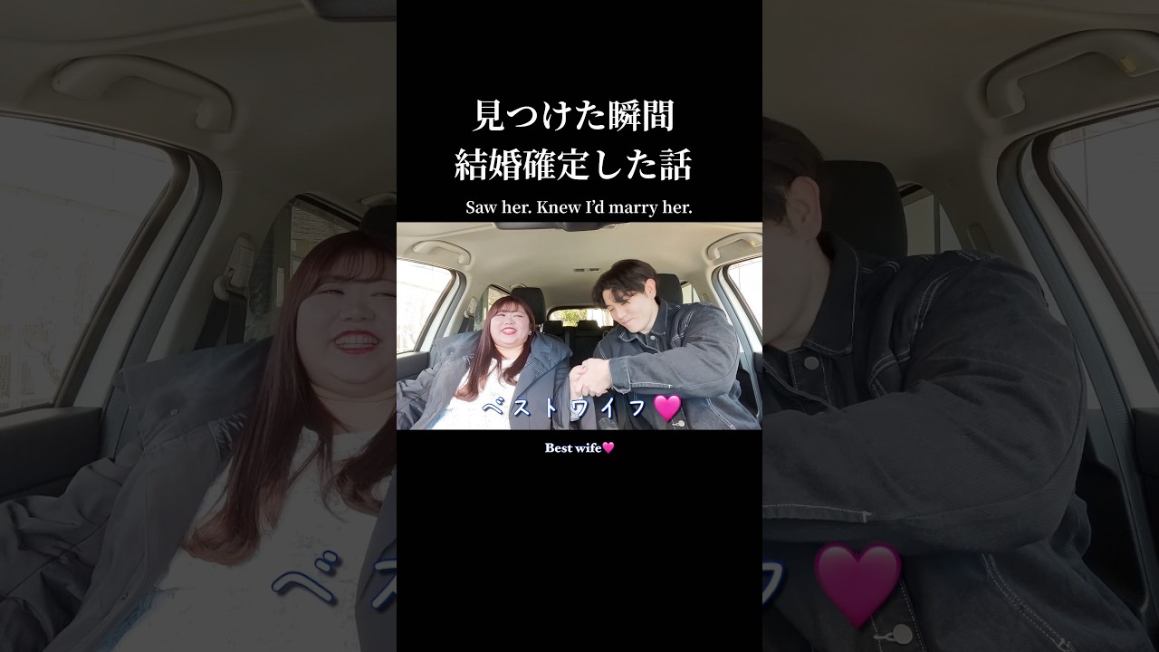 【ぽっちゃり】マチアプで見つけた瞬間、恋に落ちました#couple #ぽっちゃり #fyp #夫婦 #夫婦の日常