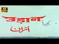 Udaan 1997 Superhit Action Movie Rekha Saif Ali Khan Prem Chopra Madhoo Hindi Movies HD